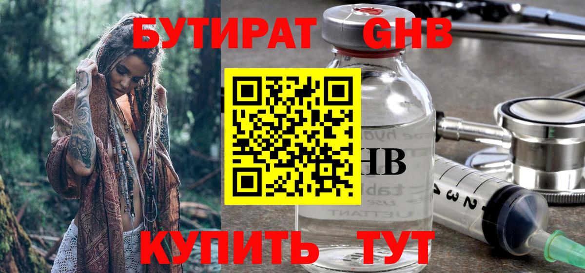 Холмск  Бутират BDO 33%  БУТИРАТ  Вход с VPN 