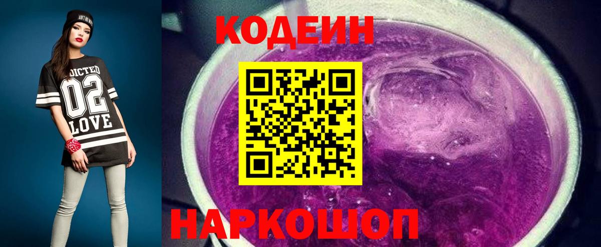 Codein Purple Drank Холмск