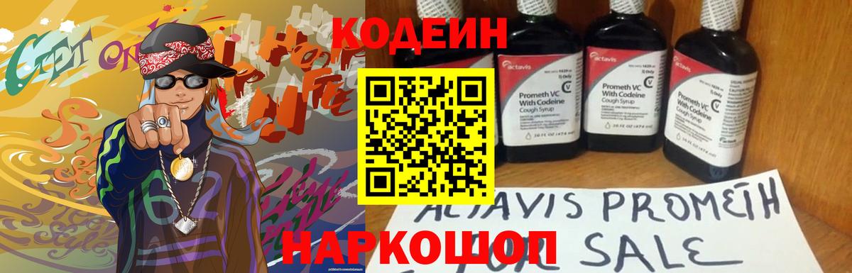 Codein напиток Lean (лин)  Вход с VPN  Кодеин напиток Lean (лин)  Холмск 