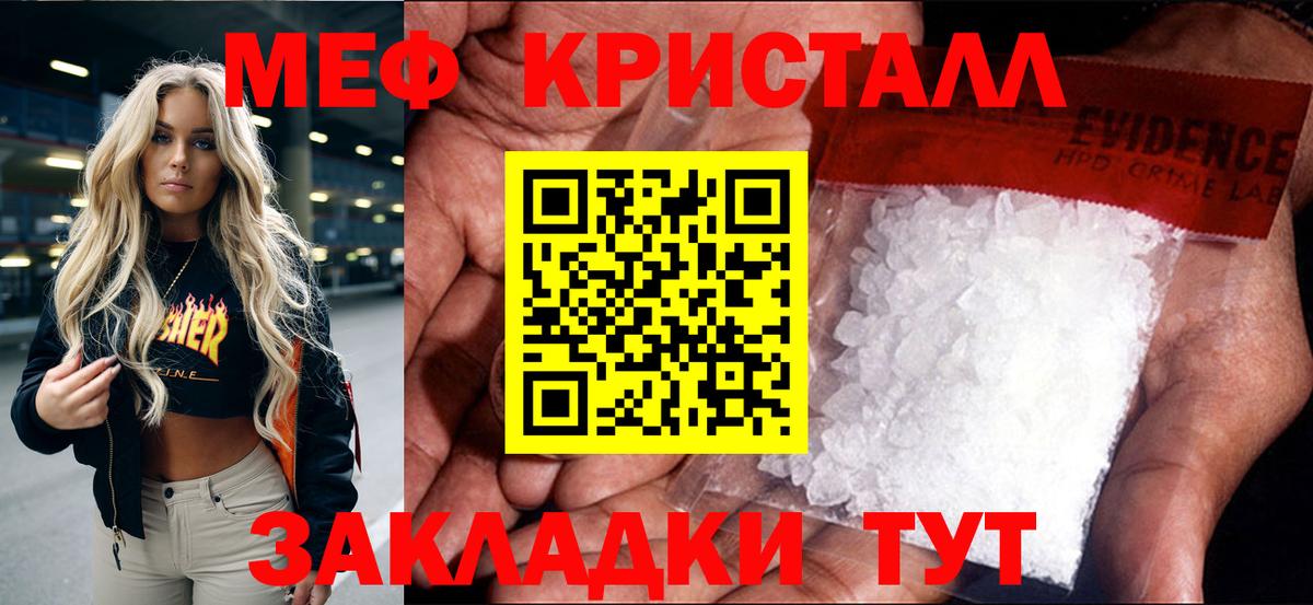 Мефедрон кристаллы Холмск