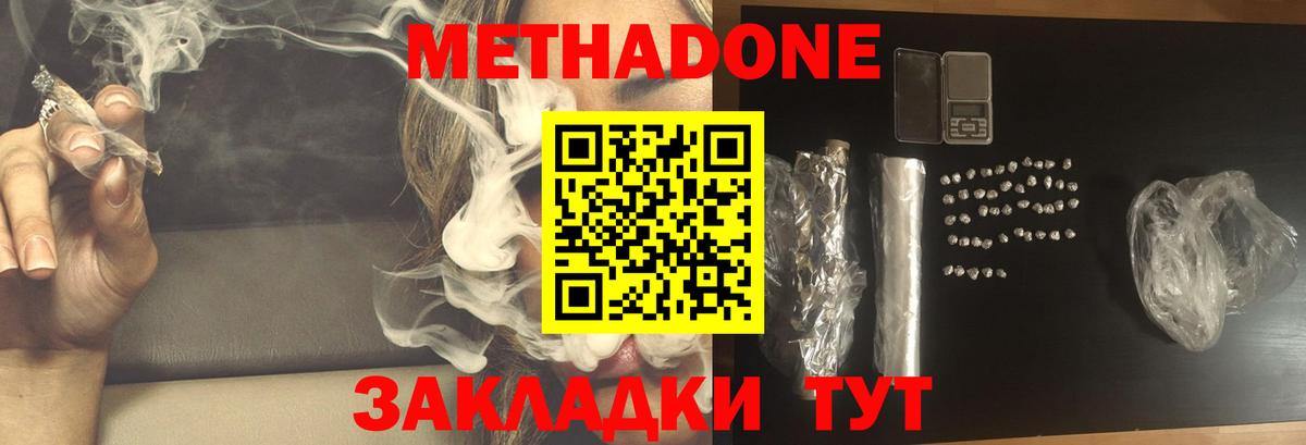 МЕТАДОН VHQ Холмск