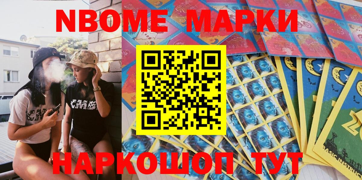 Марки 25I-NBOMe 1500мкг  Наркотические марки  где найти наркотики  Вход с VPN  Холмск 